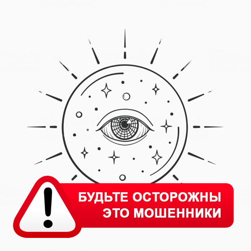 Союз Магов России в Шумячах – это мошенники